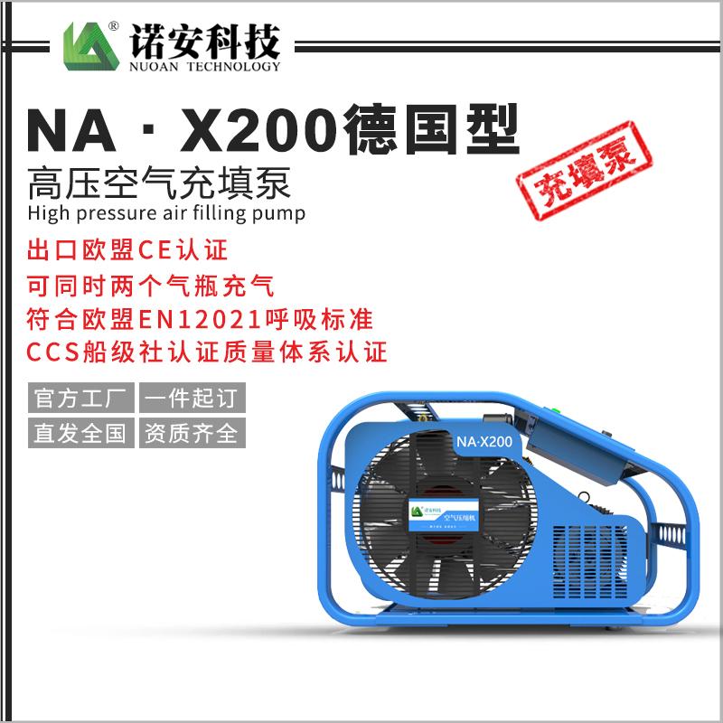 NA·X200德國(guó)型高壓空氣充填泵