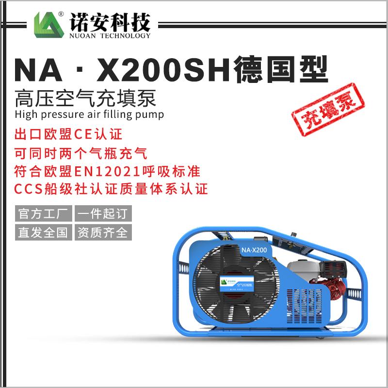 NA·X200SH德國(guó)型高壓空氣充填泵