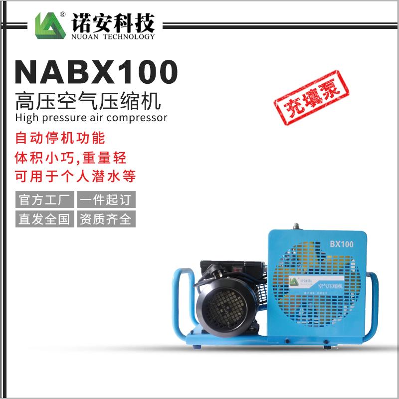NABX100空氣呼吸器充氣泵 高壓空氣壓縮機(jī)